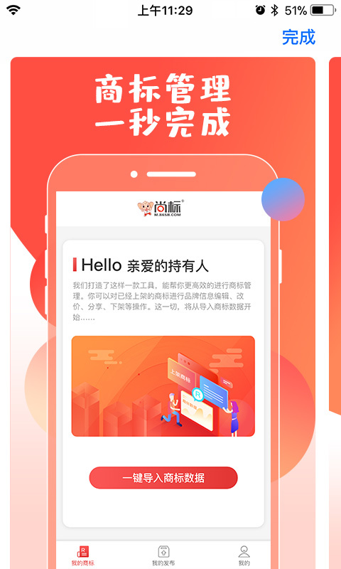 尚标商标管理助手APP截图