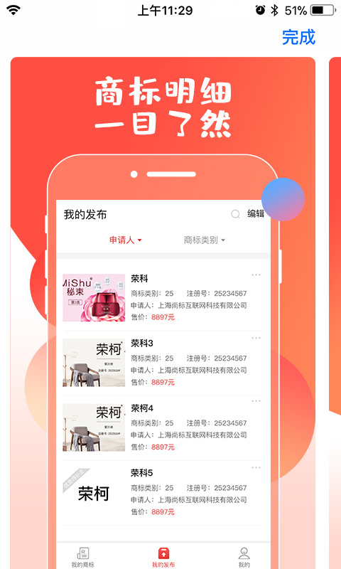 尚标商标管理助手APP截图