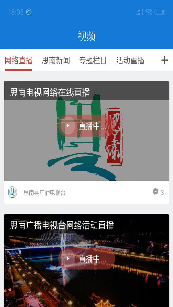 明珠思南APP截图