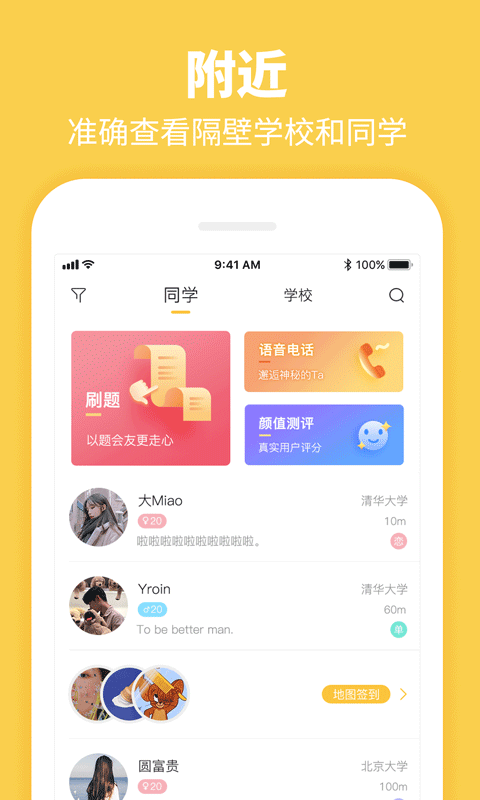 Summer校园APP截图