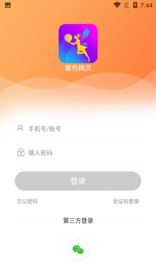 紫色精灵APP截图