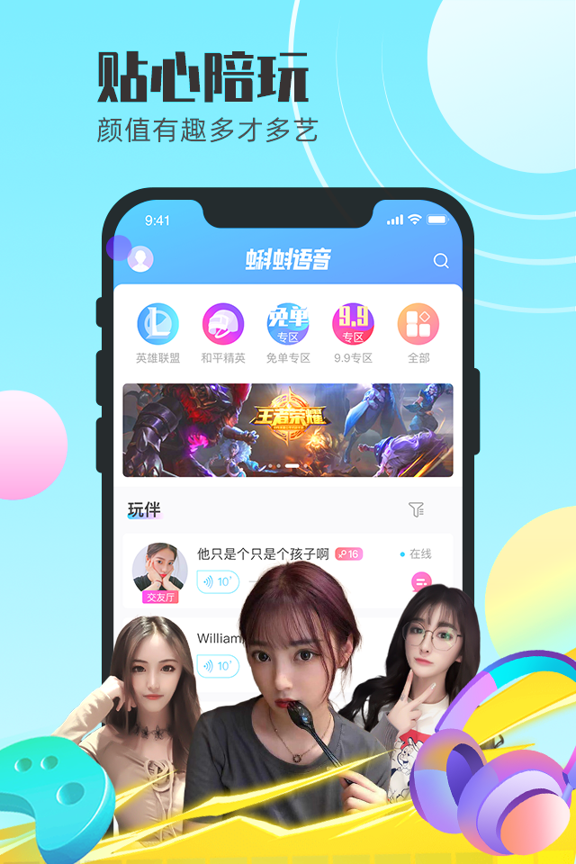 蝌蚪语音APP截图