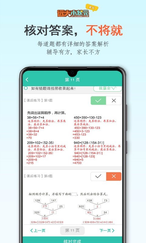 远大小状元APP截图