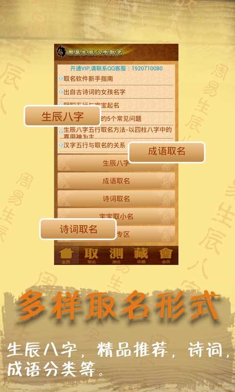 周易生辰八字取名起名APP截图