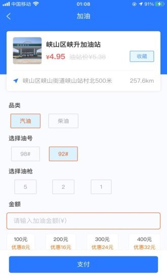 喜鹊加油APP截图