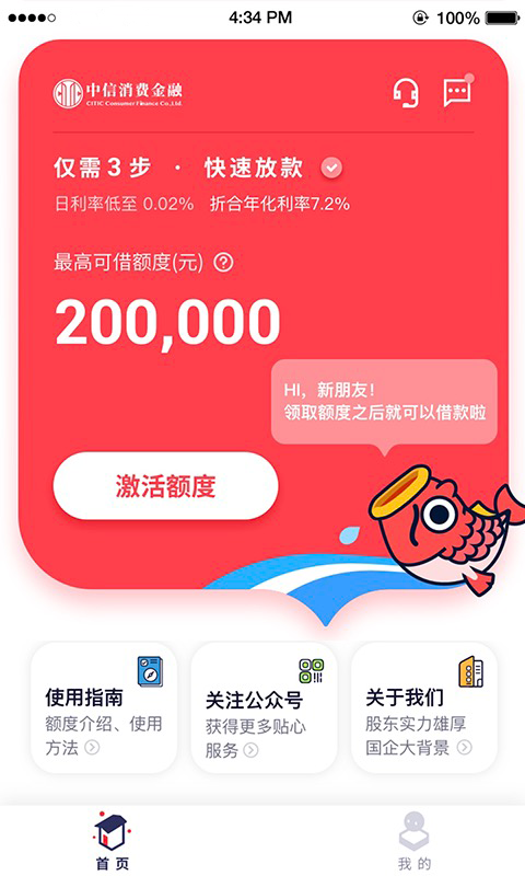 中信消费金融