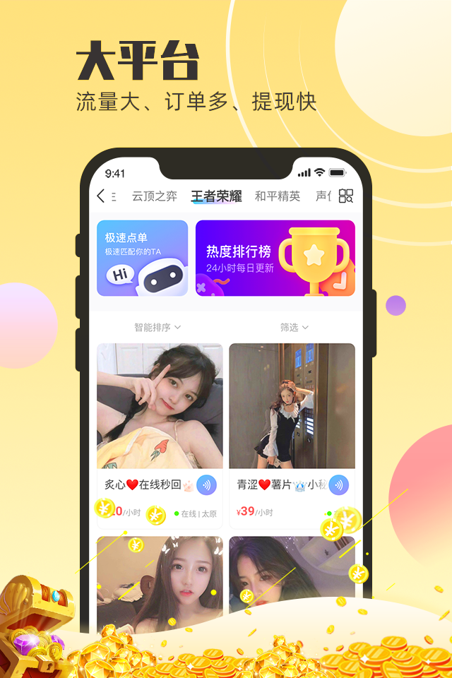 蝌蚪语音APP截图