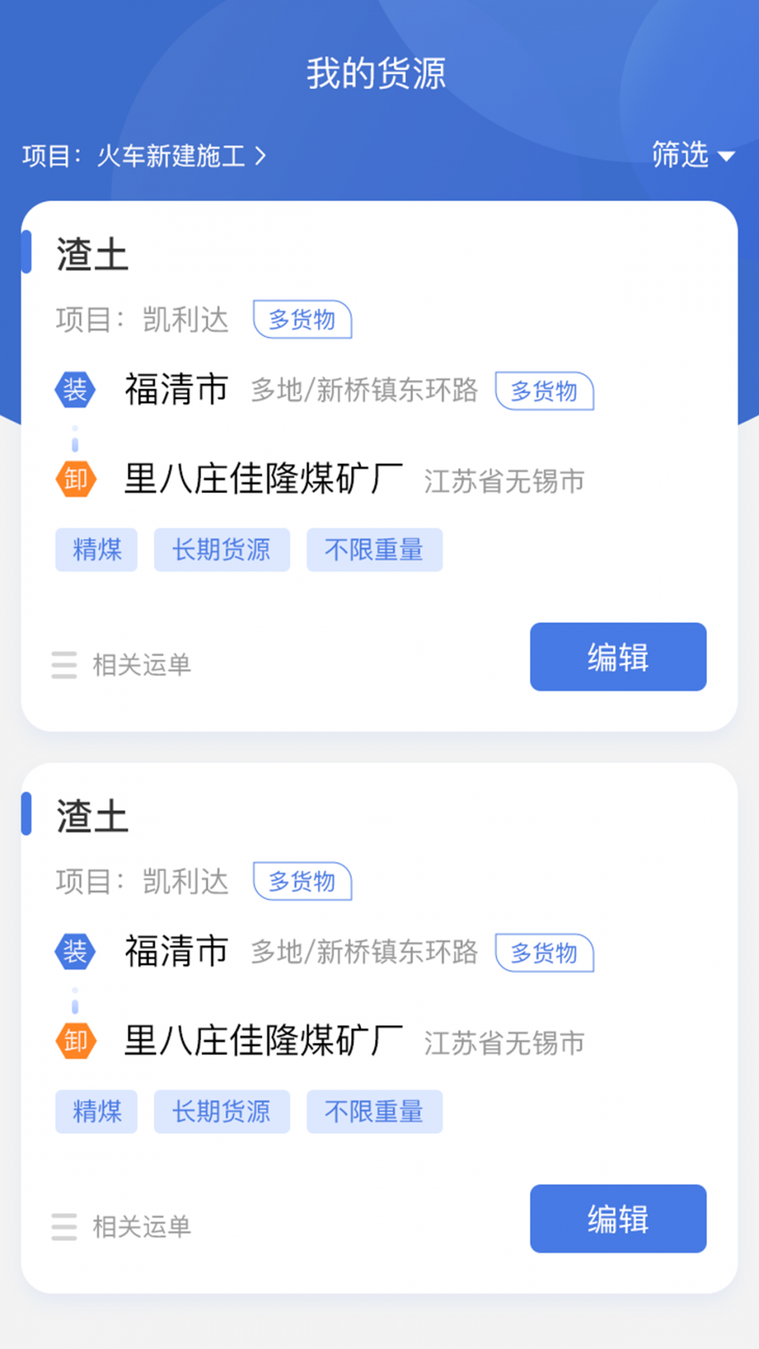 超好运货主版APP截图