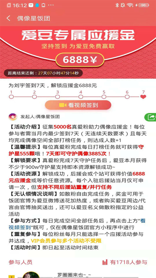 偶像星饭团APP截图