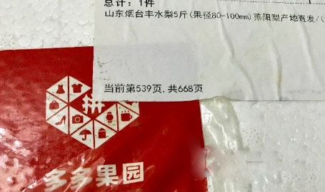 多多果园真的能领到水果吗 拼多多种树免费赢水果是真的吗