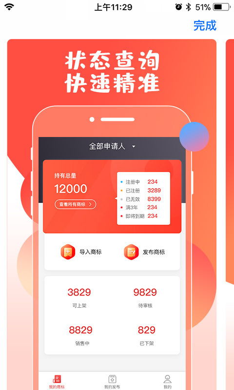 尚标商标管理助手APP截图