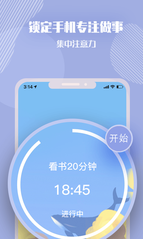 番茄计划APP截图