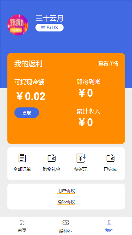 羊毛社区APP截图