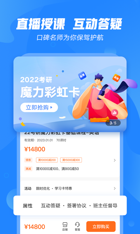 文都教育APP截图