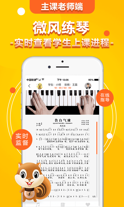 微风练琴主课端APP截图