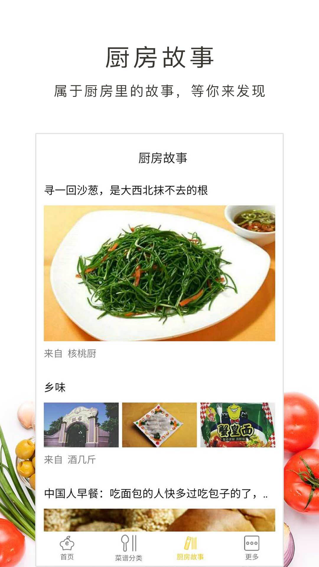 学做菜APP截图