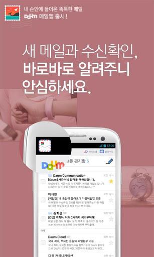 Daum Mail