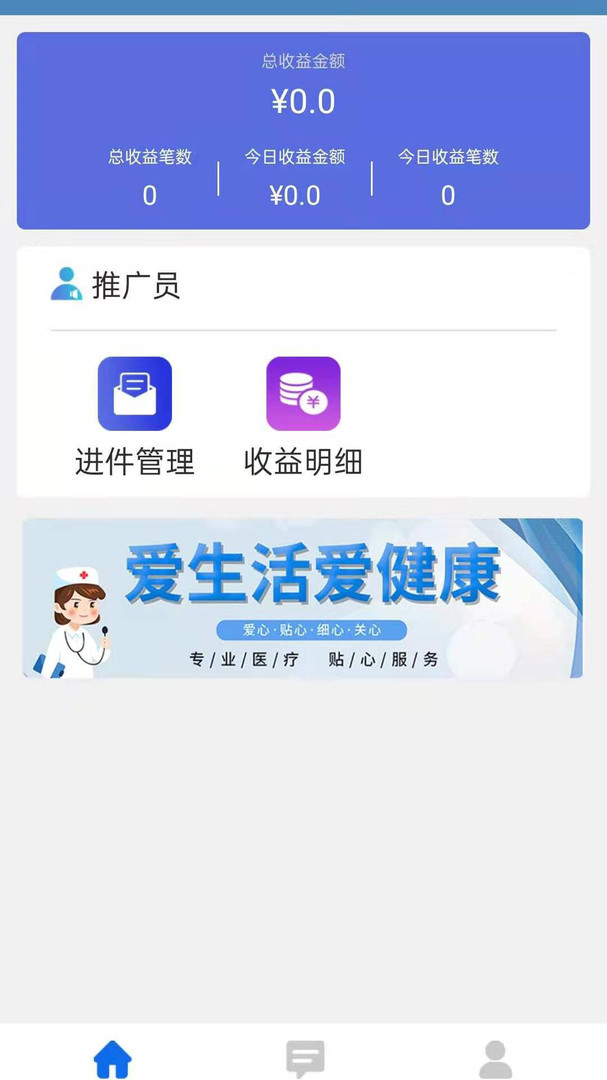 医联弘康推广版APP截图