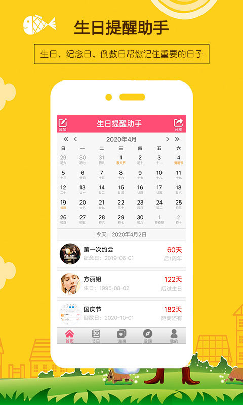 生日提醒助手APP截图