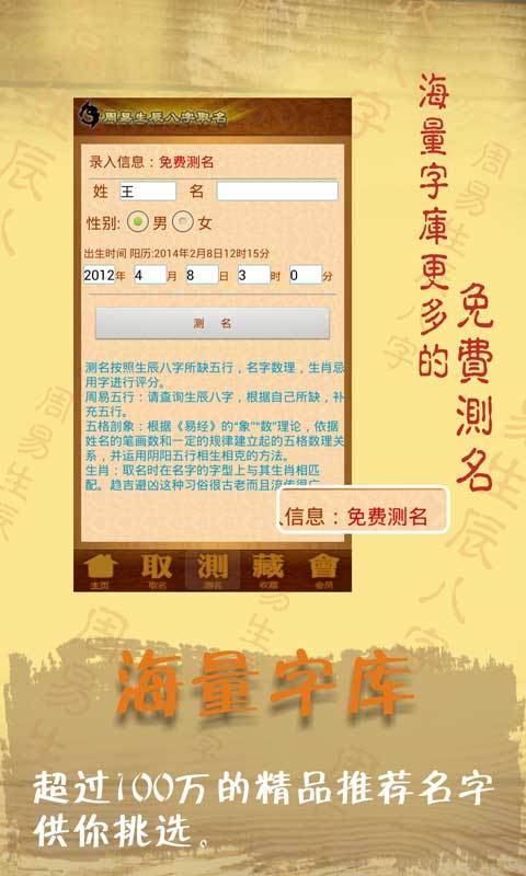 周易生辰八字取名起名APP截图