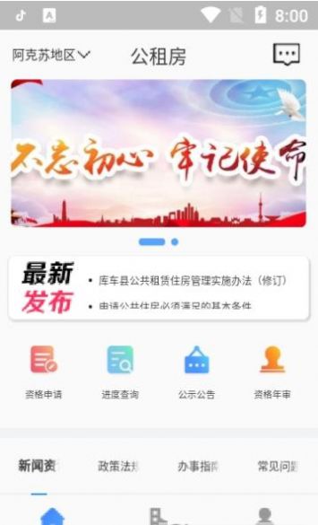 开封公租房APP截图