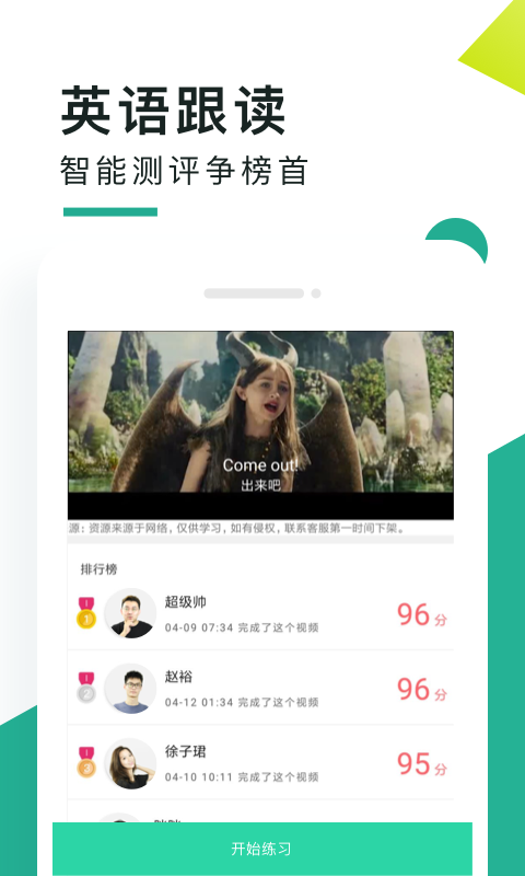 阿卡索口语秀APP截图