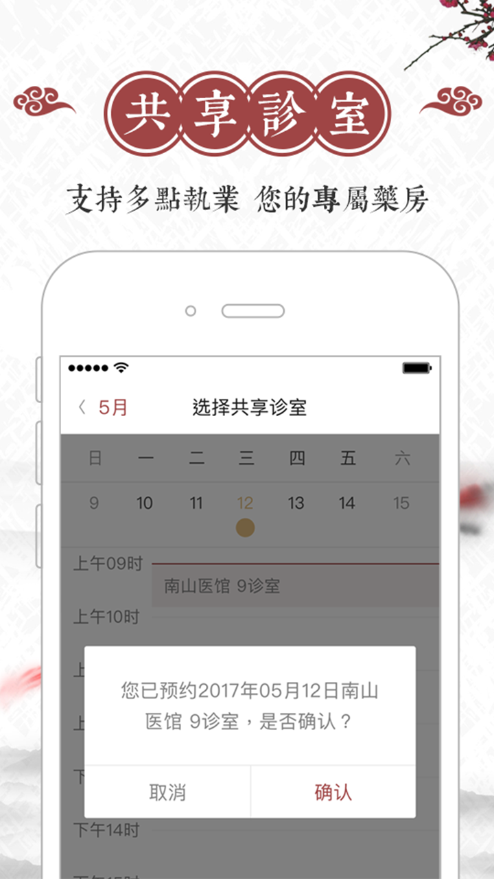 良医帮APP截图