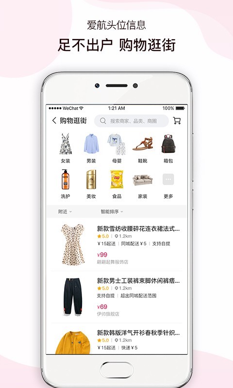 爱航信息APP截图