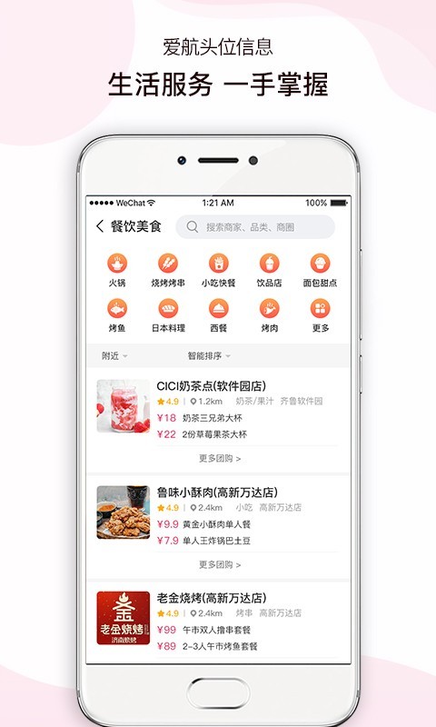 爱航信息APP截图