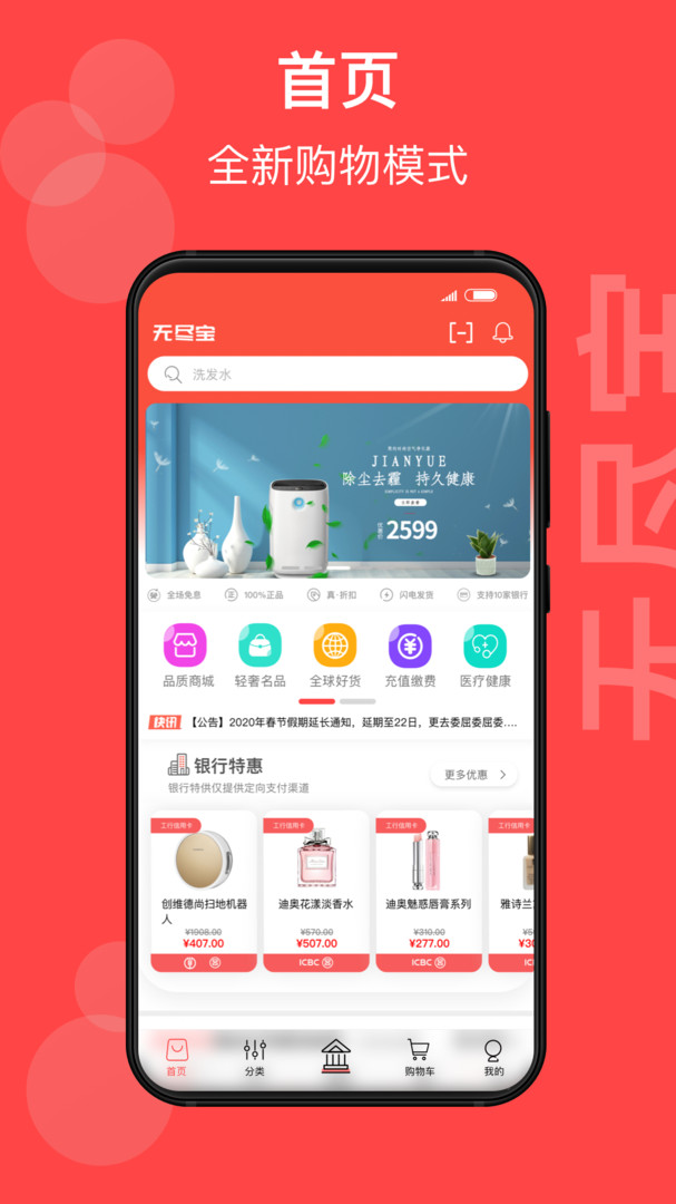 无尽宝APP截图