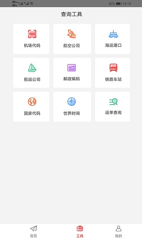 智运管家APP截图