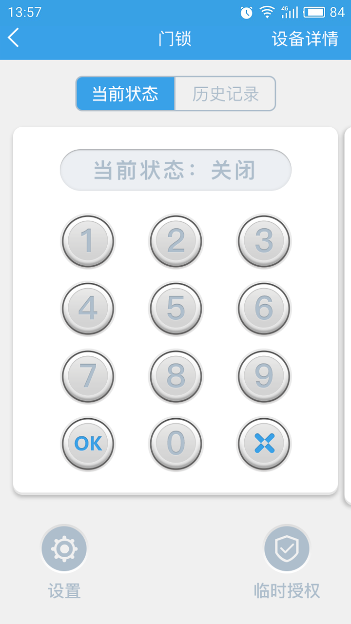 云海物联APP截图