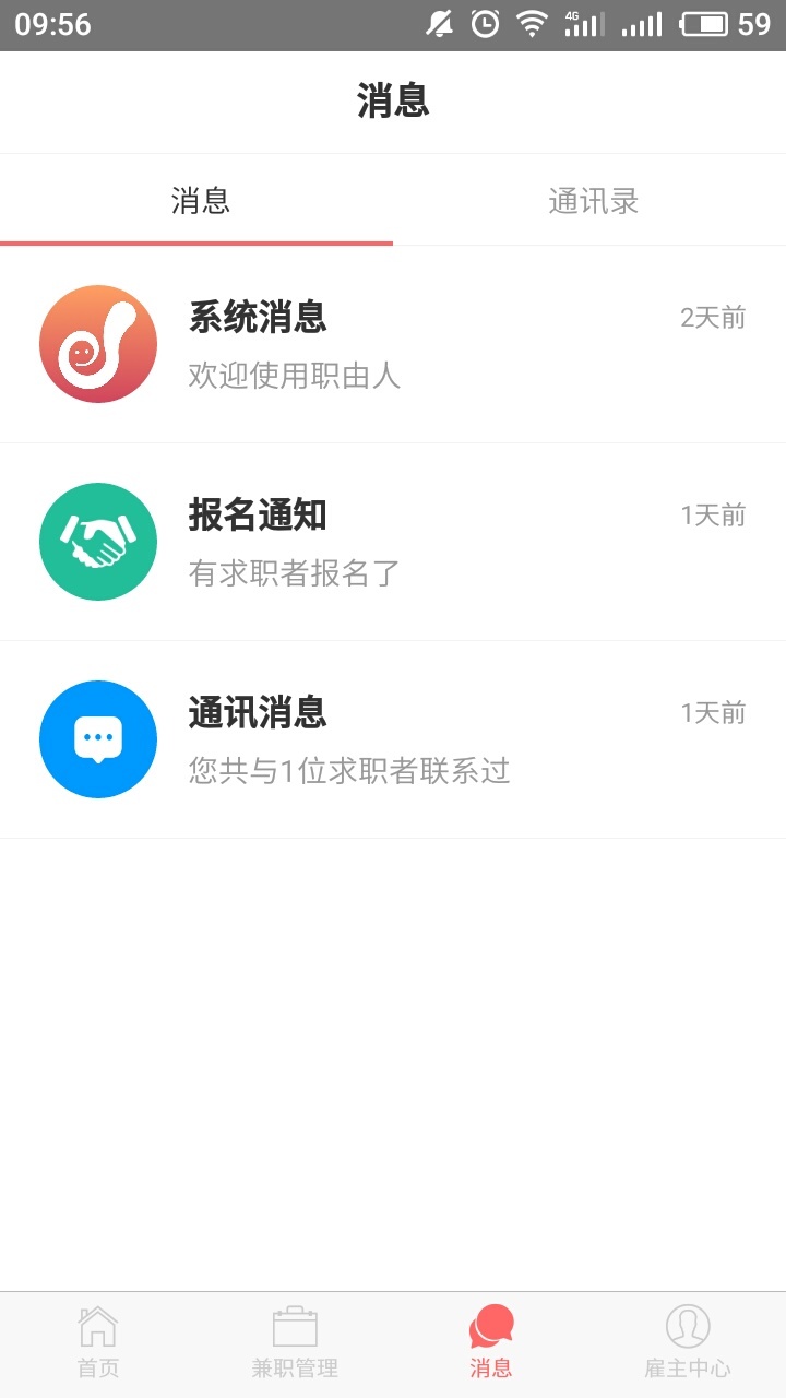 职由人雇主端APP截图