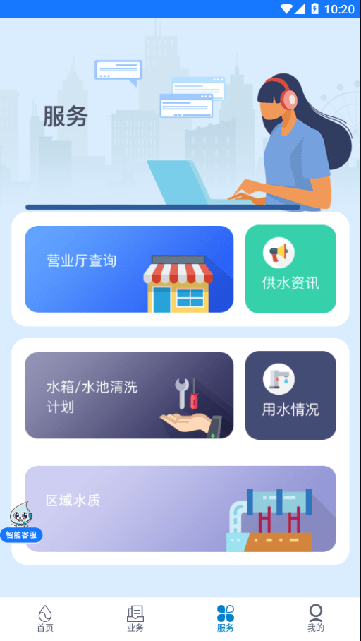 上海供水APP截图