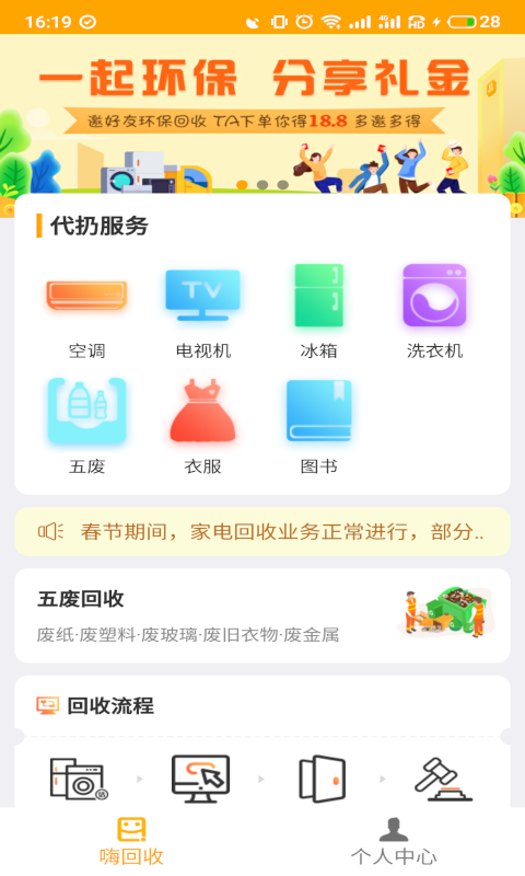 嗨回收APP截图