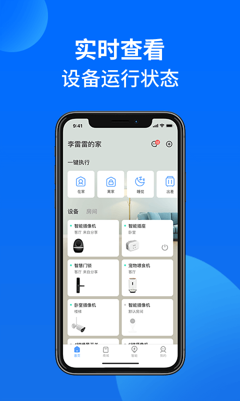 万佳安智生活APP截图