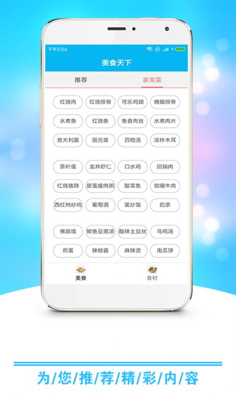 小康食谱APP截图