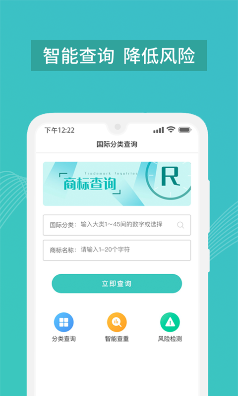 商标注册查询APP截图