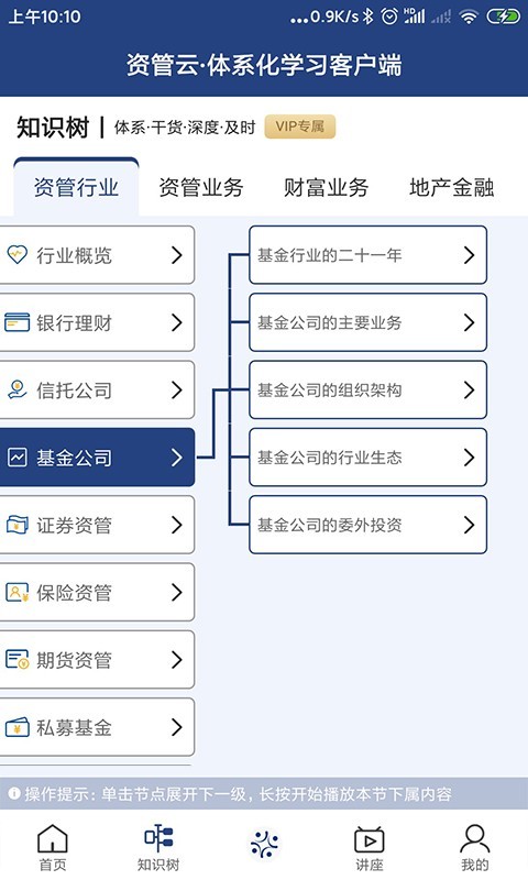 资管云APP截图