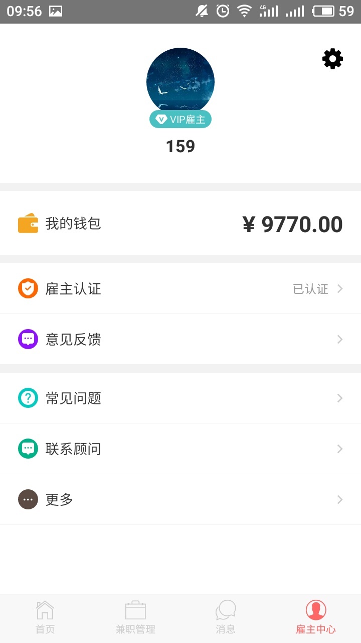 职由人雇主端APP截图