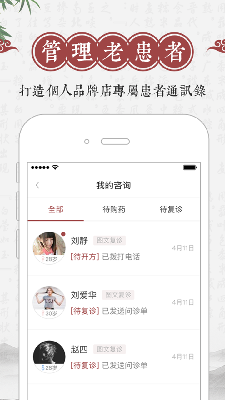 良医帮APP截图