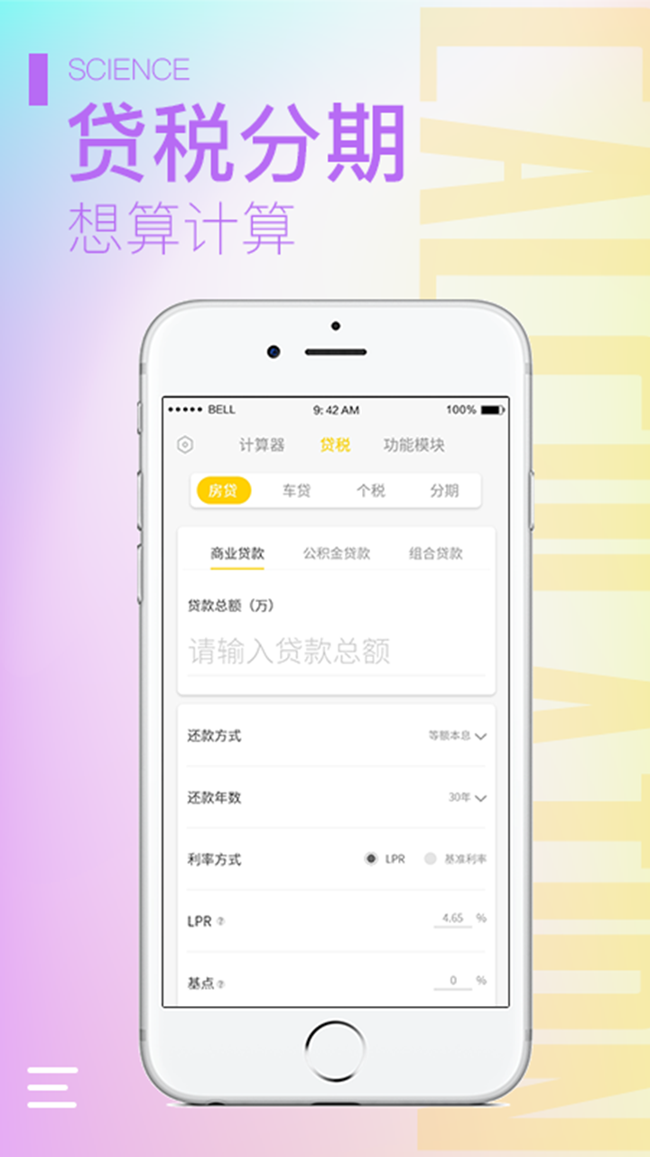 计算器大师APP截图