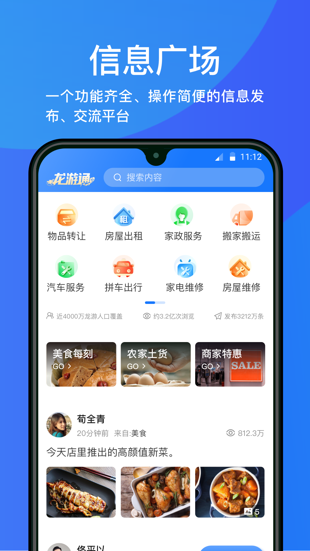 龙游通APP截图