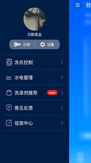 海尔洗衣机APP截图