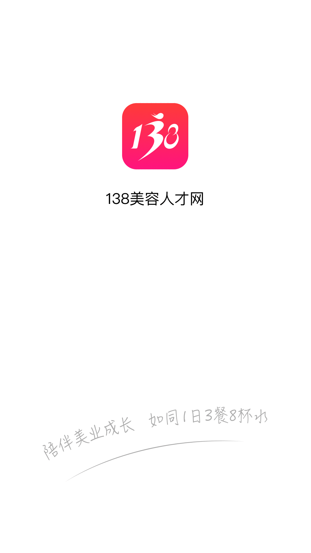 138大美业人才网