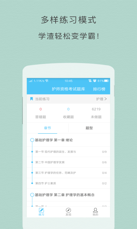 阿虎初级护师考试题库APP截图