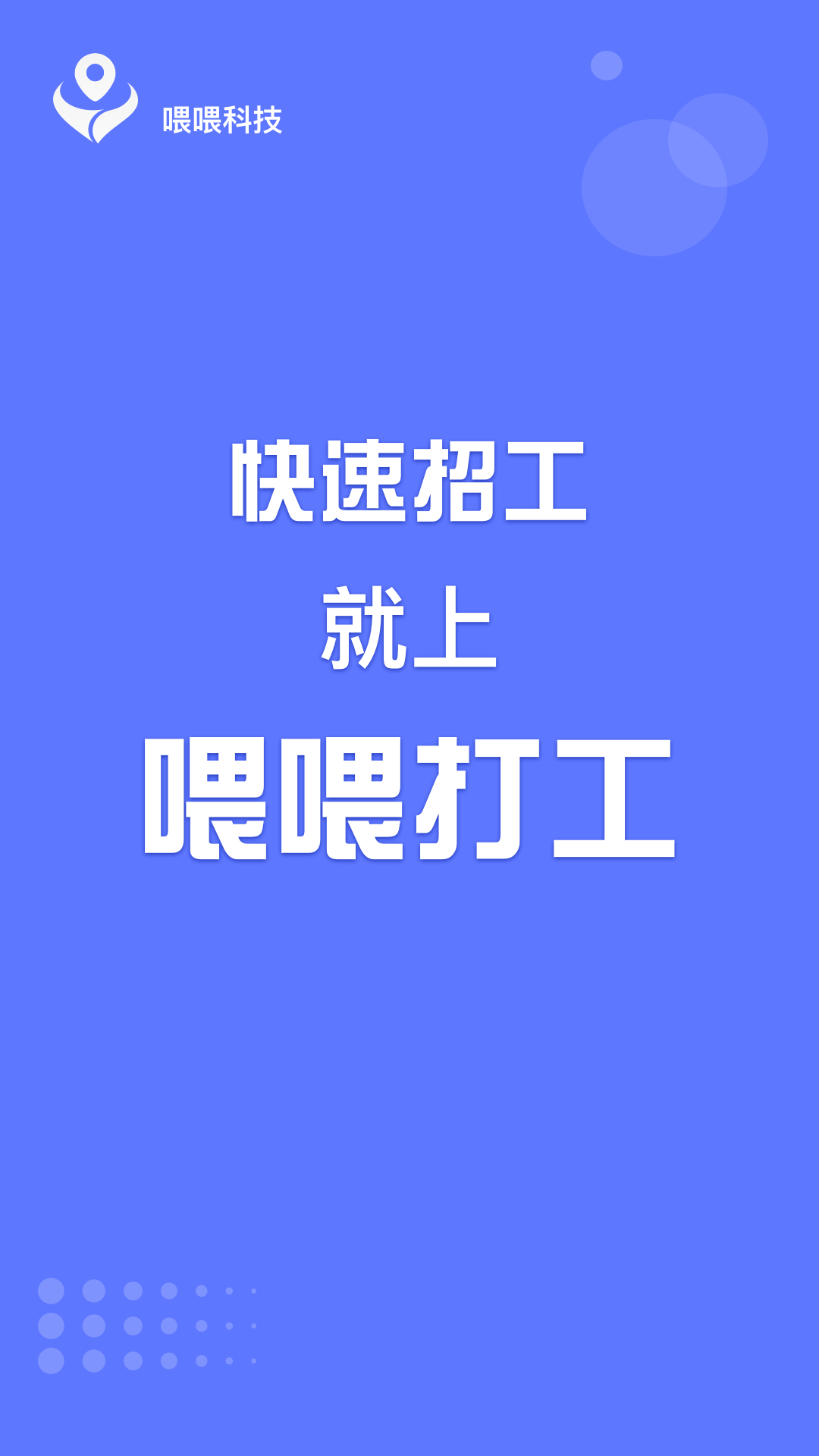 喂喂打工雇主版