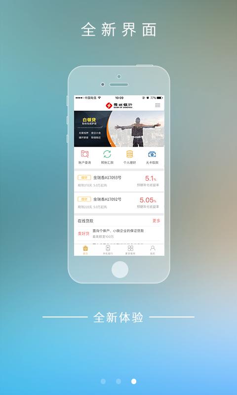 赣州银行APP截图