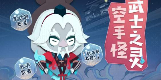 阴阳师妖怪屋武士之灵喜好是什么