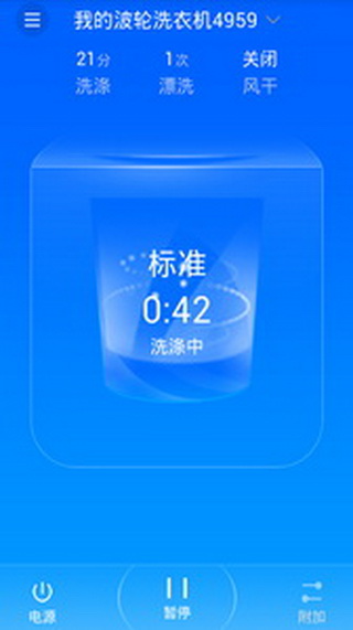 海尔洗衣机APP截图